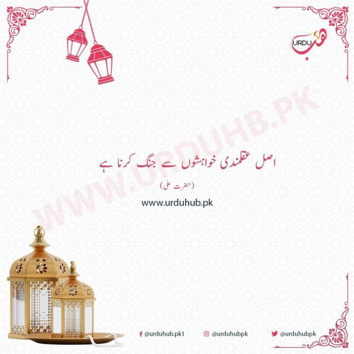 Quotes About Life In Urdu