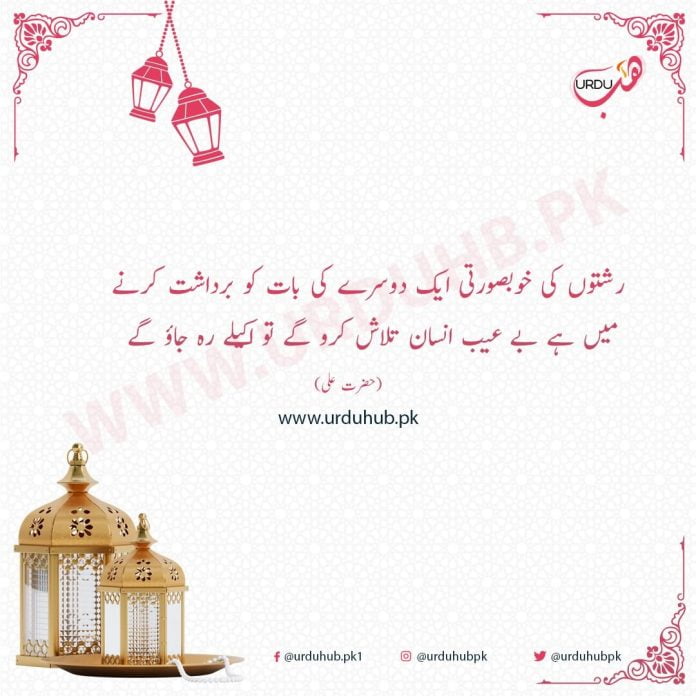 Golden Words In Urdu
