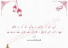 آج کی اچھی بات Beautiful Quotes In Urdu