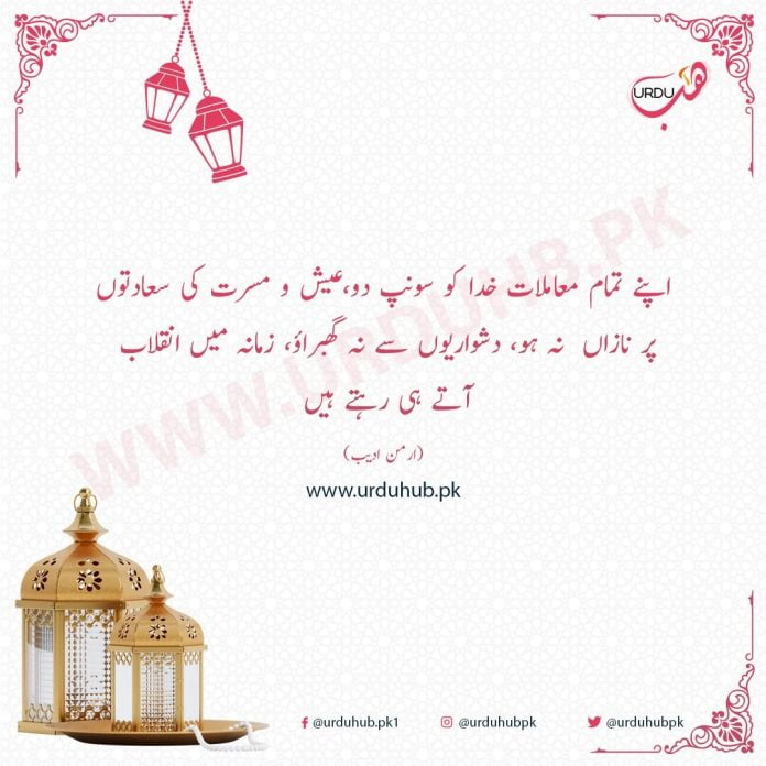 Motivational Quotes In Urdu