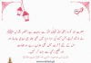 آج کی حدیث Urdu Hadees