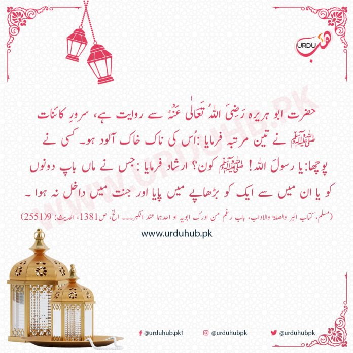 Hadith To Urdu