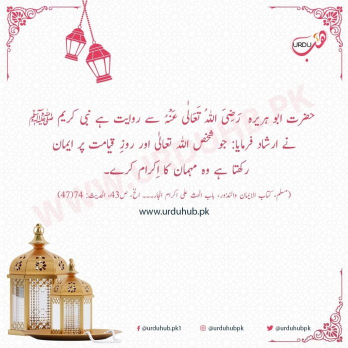 Hadith In Urdu