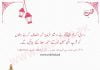 آج کی حدیث Hadees