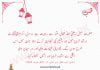 آج کی حدیث Hadith In Urdu