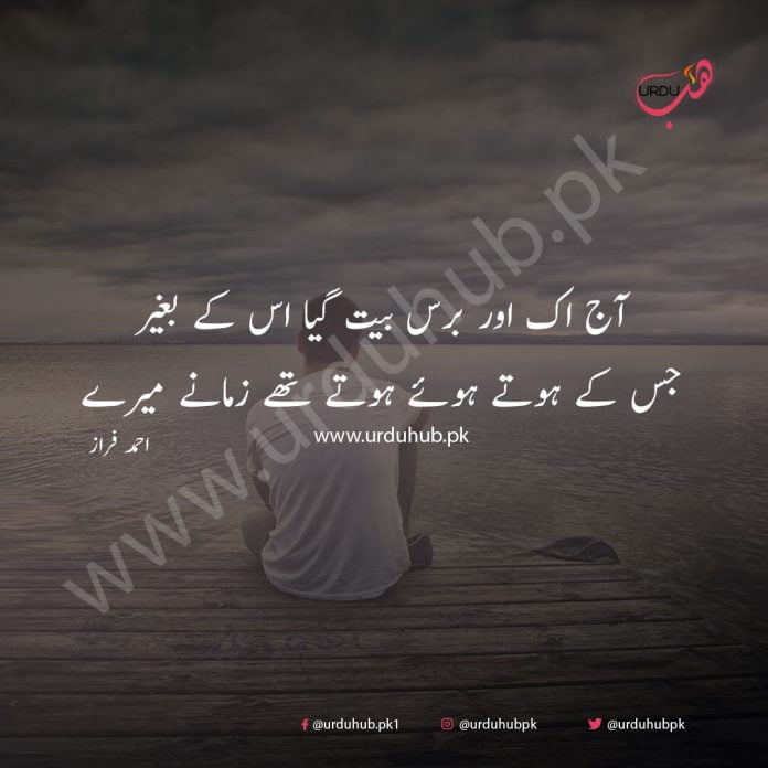 Sad Poetry In Urdu