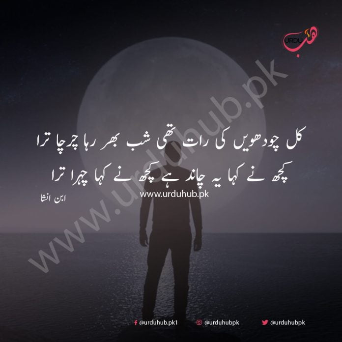 Love Poetry In Urdu