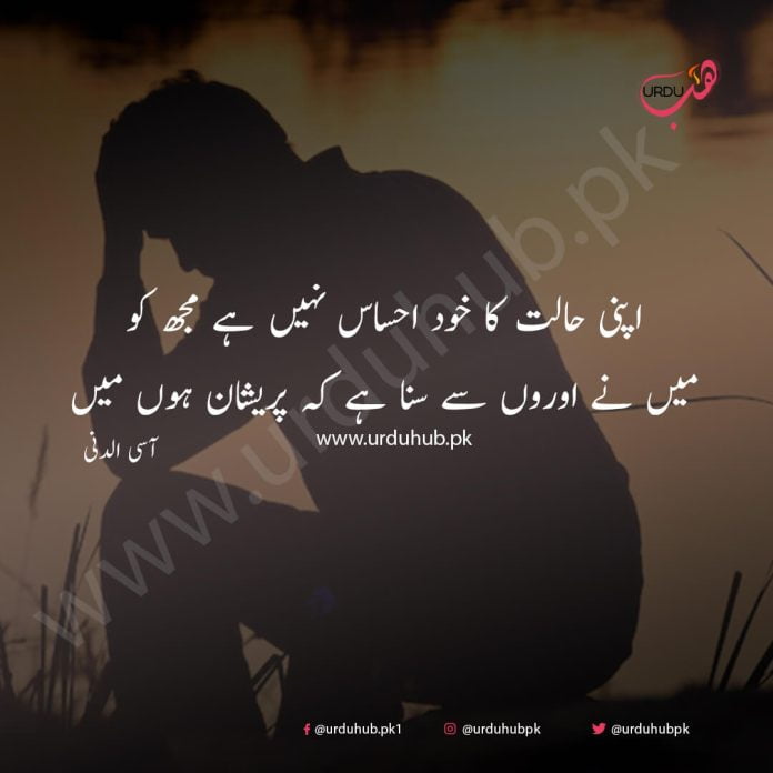 Sad Poetry To Urdu