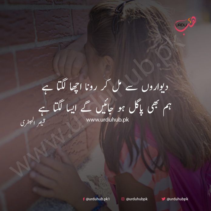 Sad Poetry In Urdu 2 Lines