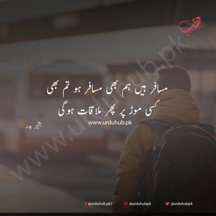 Beautiful Quotes In Urdu