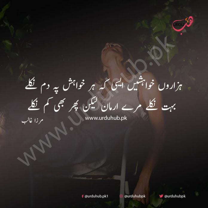 Love Poetry In Urdu