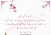 آج کی قرآنی آیت Ahadees To Urdu
