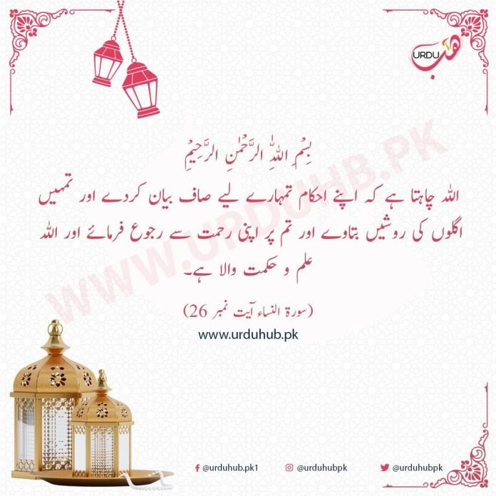 Quran Ayat To Urdu Translation