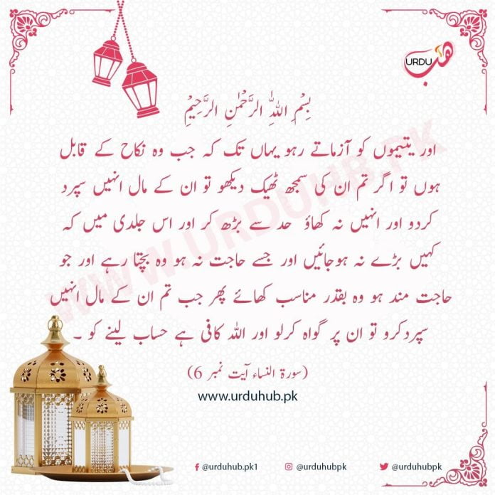 Qurani Ayat With Urdu Translation