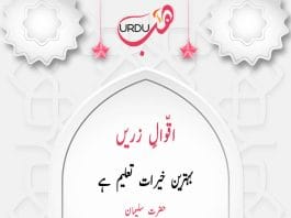 آج کی اچھی بات