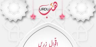 آج کی اچھی بات