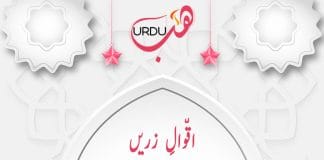 آج کی اچھی بات