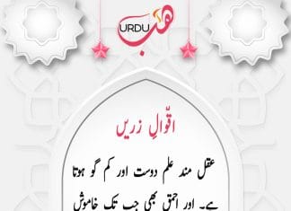 آج کی اچھی بات